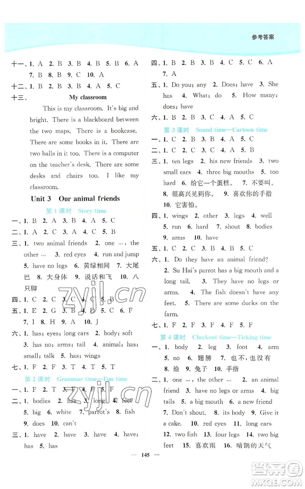 延邊大學(xué)出版社2022南通小題課時作業(yè)本五年級上冊英語譯林版參考答案