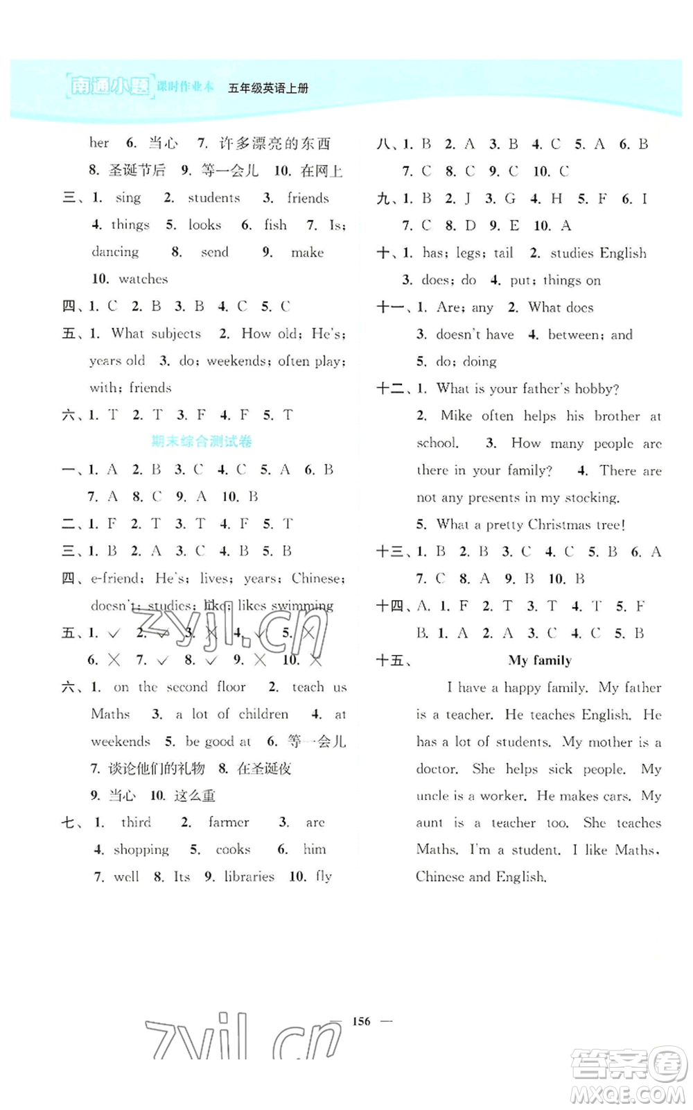 延邊大學(xué)出版社2022南通小題課時作業(yè)本五年級上冊英語譯林版參考答案