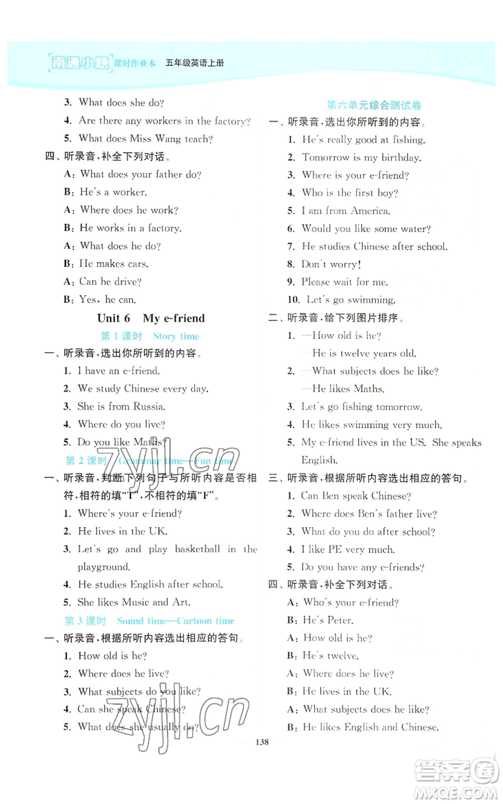 延邊大學(xué)出版社2022南通小題課時作業(yè)本五年級上冊英語譯林版參考答案