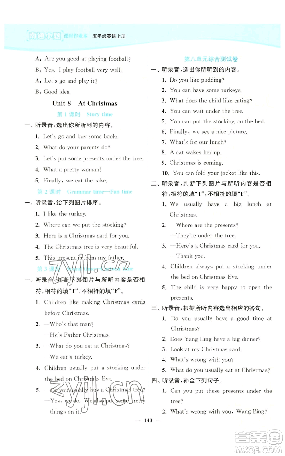 延邊大學(xué)出版社2022南通小題課時作業(yè)本五年級上冊英語譯林版參考答案