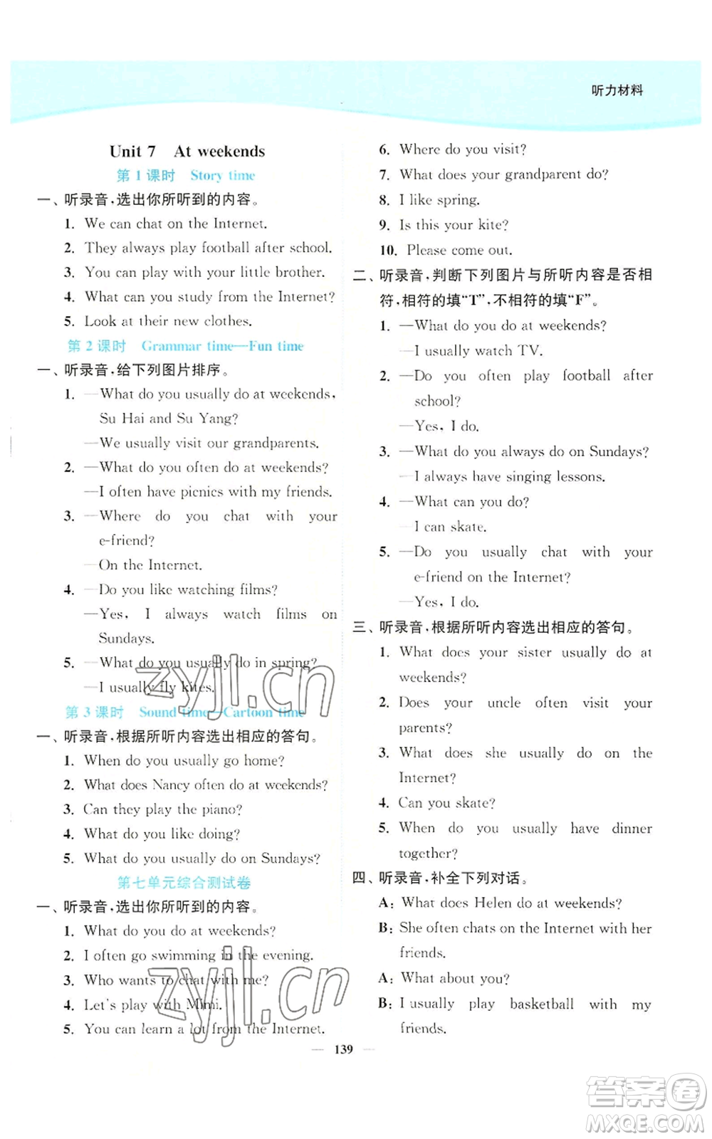 延邊大學(xué)出版社2022南通小題課時作業(yè)本五年級上冊英語譯林版參考答案