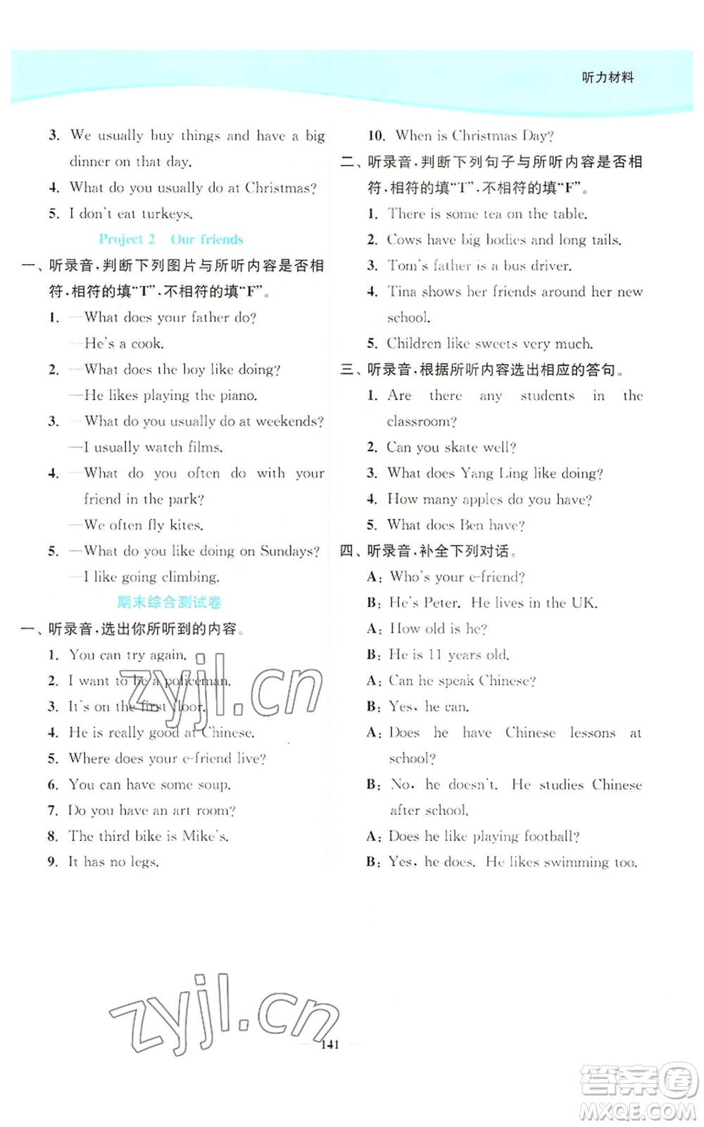 延邊大學(xué)出版社2022南通小題課時作業(yè)本五年級上冊英語譯林版參考答案
