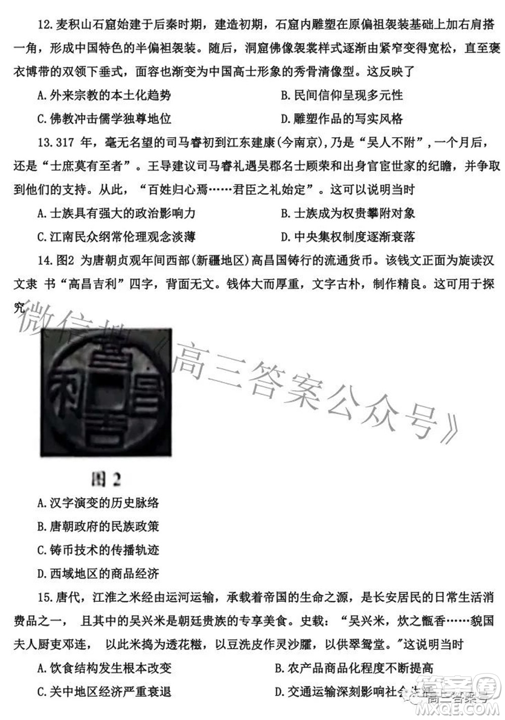 百師聯盟2023屆高三一輪復習聯考一全國卷歷史試題及答案