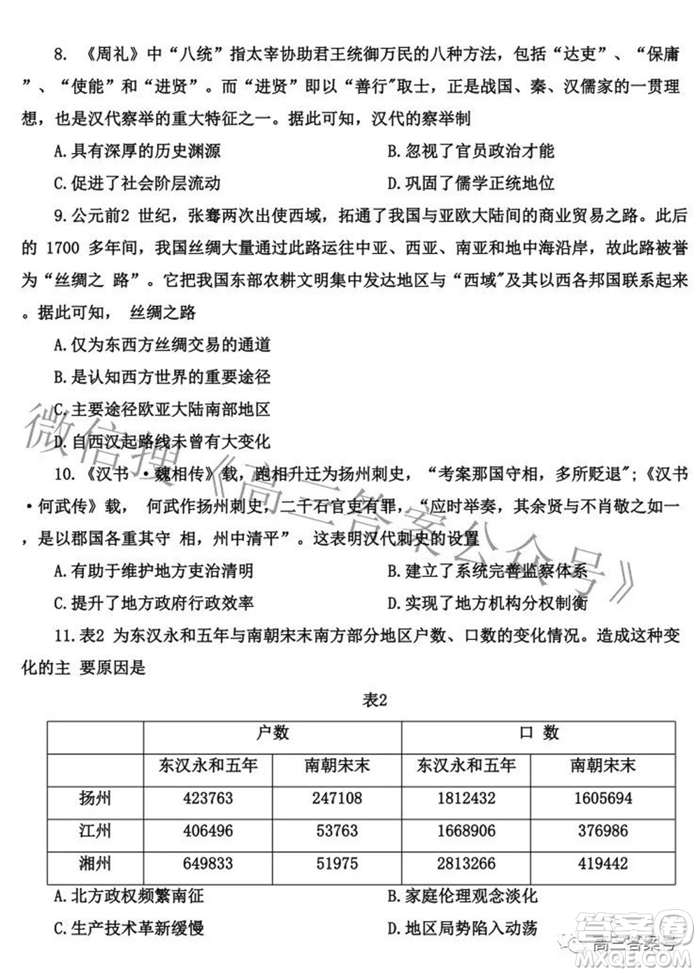 百師聯盟2023屆高三一輪復習聯考一全國卷歷史試題及答案