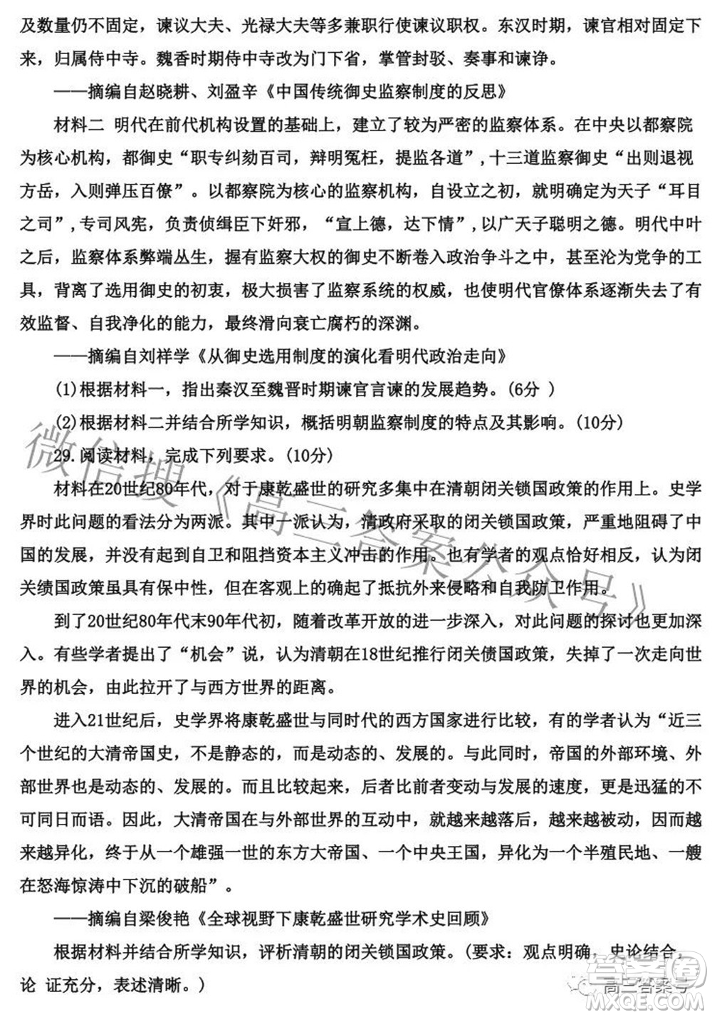 百師聯盟2023屆高三一輪復習聯考一全國卷歷史試題及答案