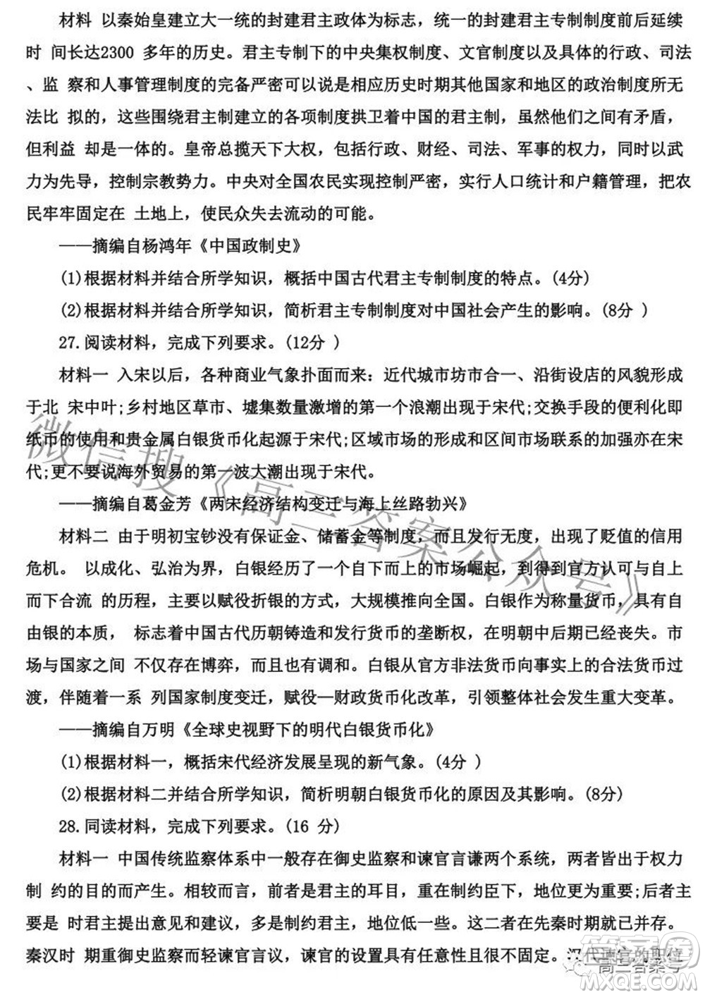 百師聯盟2023屆高三一輪復習聯考一全國卷歷史試題及答案