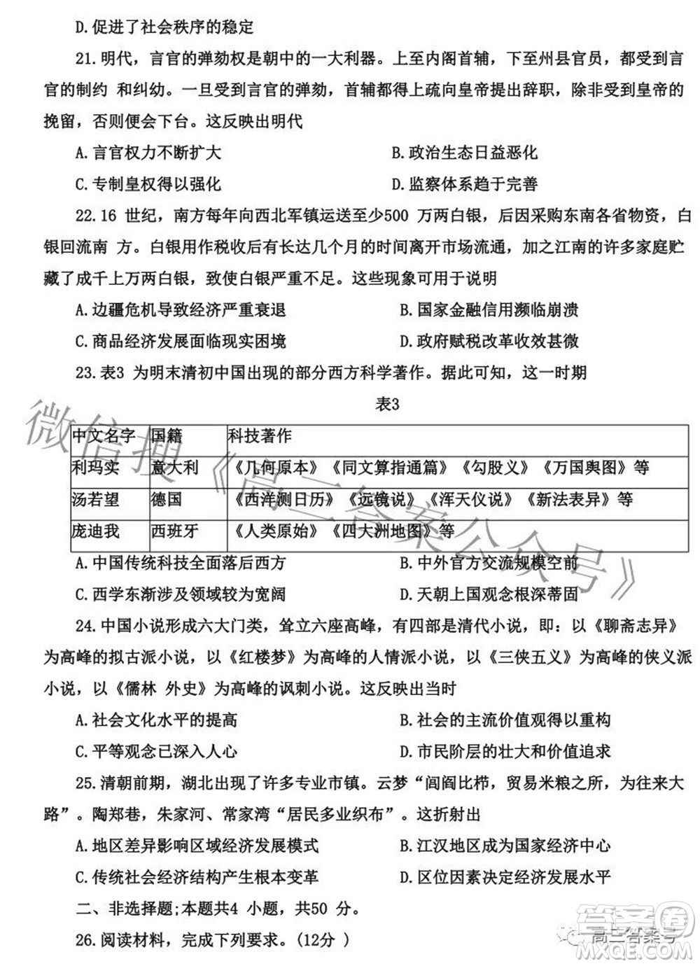 百師聯盟2023屆高三一輪復習聯考一全國卷歷史試題及答案