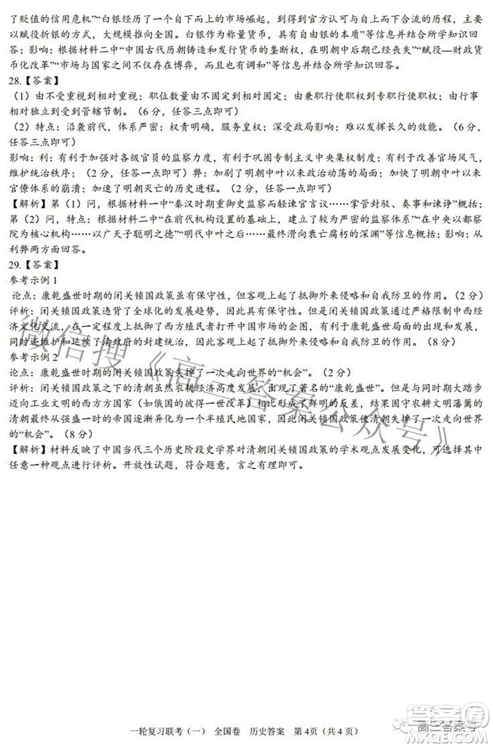 百師聯盟2023屆高三一輪復習聯考一全國卷歷史試題及答案