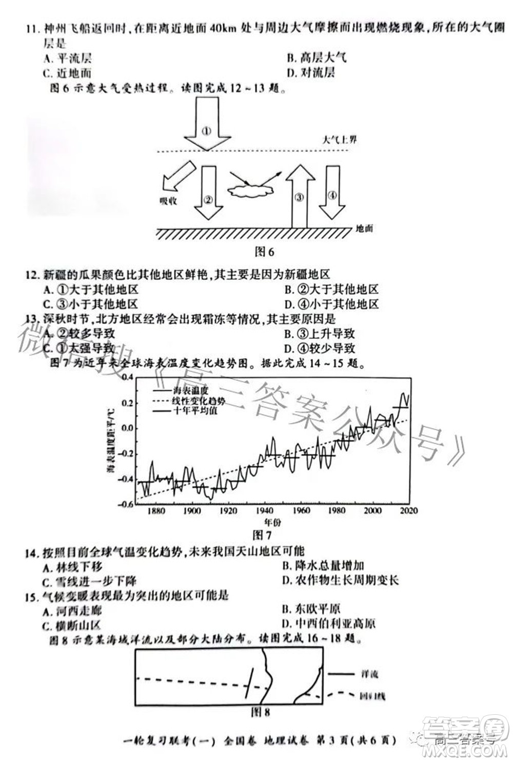 百師聯(lián)盟2023屆高三一輪復(fù)習(xí)聯(lián)考一全國(guó)卷地理試題及答案