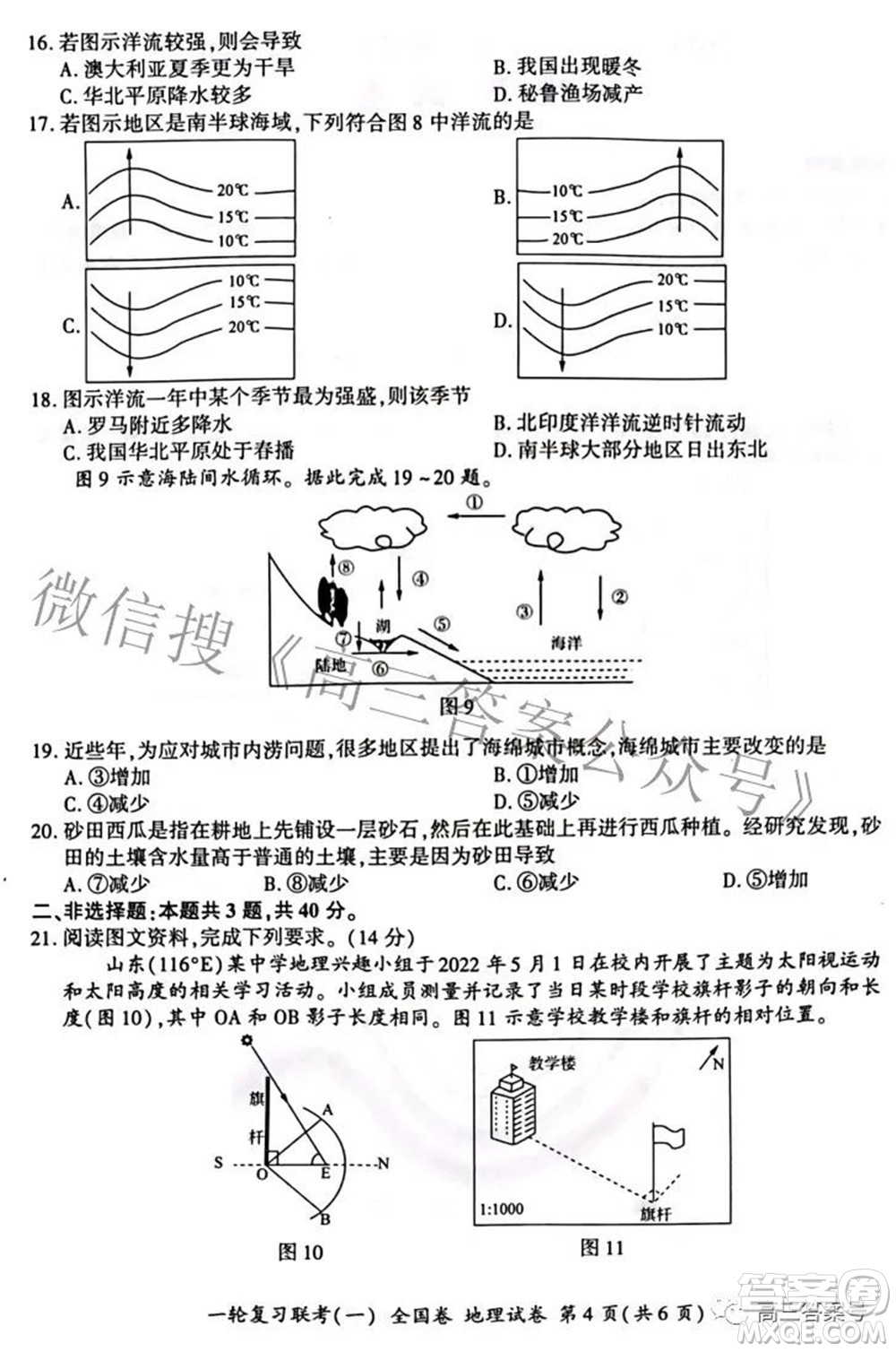 百師聯(lián)盟2023屆高三一輪復(fù)習(xí)聯(lián)考一全國(guó)卷地理試題及答案