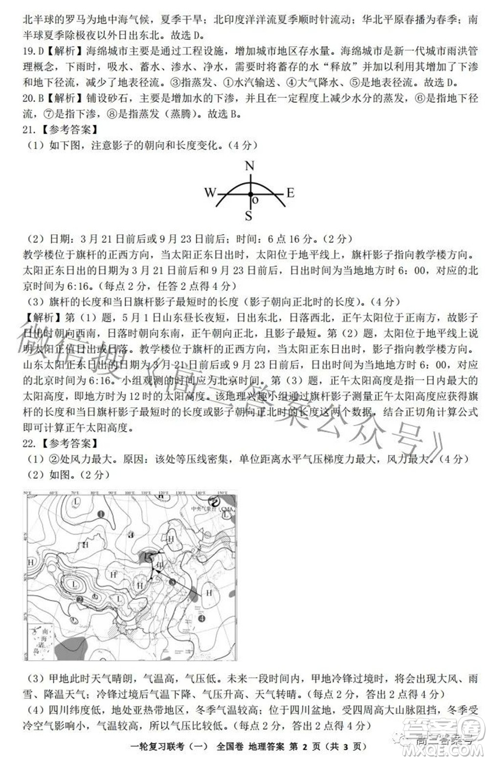 百師聯(lián)盟2023屆高三一輪復(fù)習(xí)聯(lián)考一全國(guó)卷地理試題及答案
