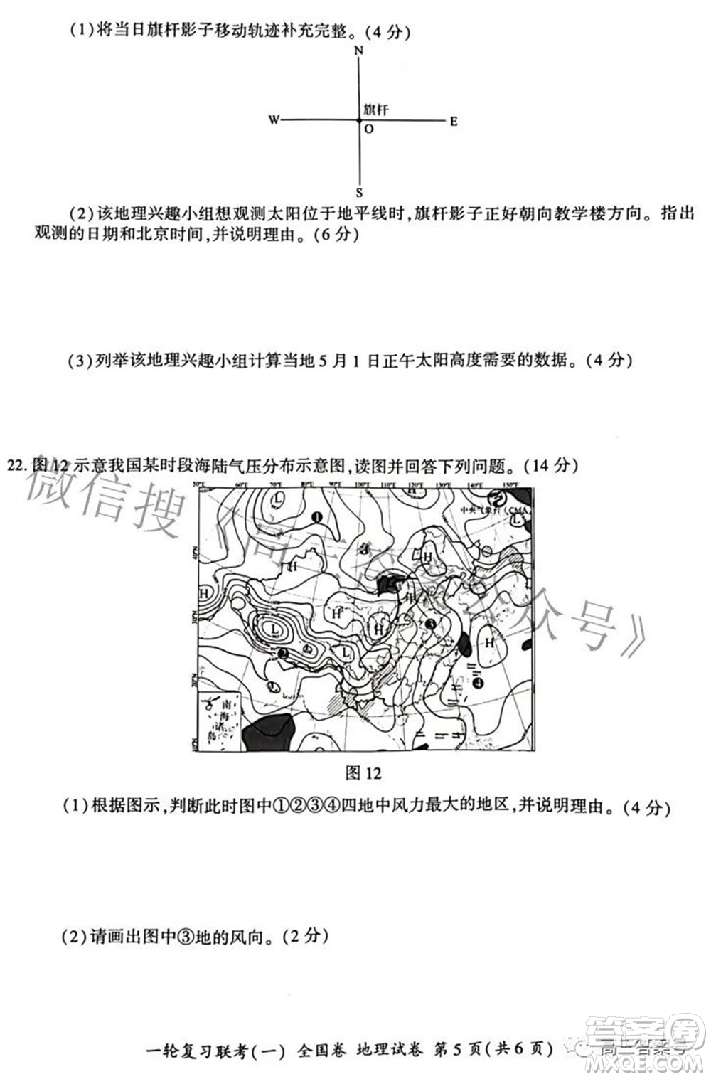 百師聯(lián)盟2023屆高三一輪復(fù)習(xí)聯(lián)考一全國(guó)卷地理試題及答案