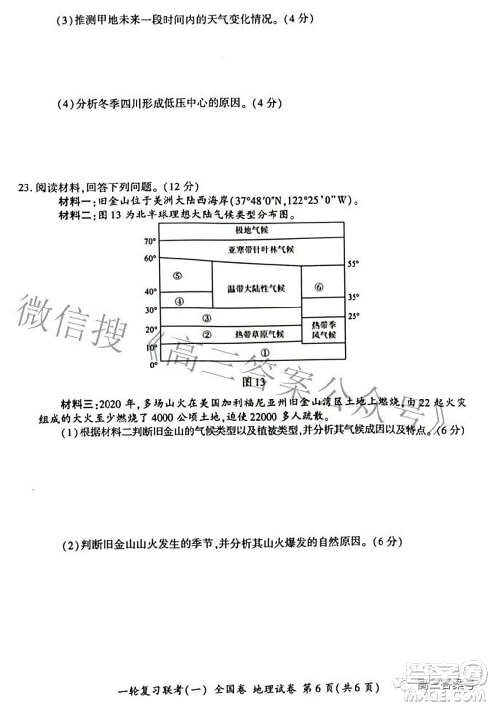 百師聯(lián)盟2023屆高三一輪復(fù)習(xí)聯(lián)考一全國(guó)卷地理試題及答案