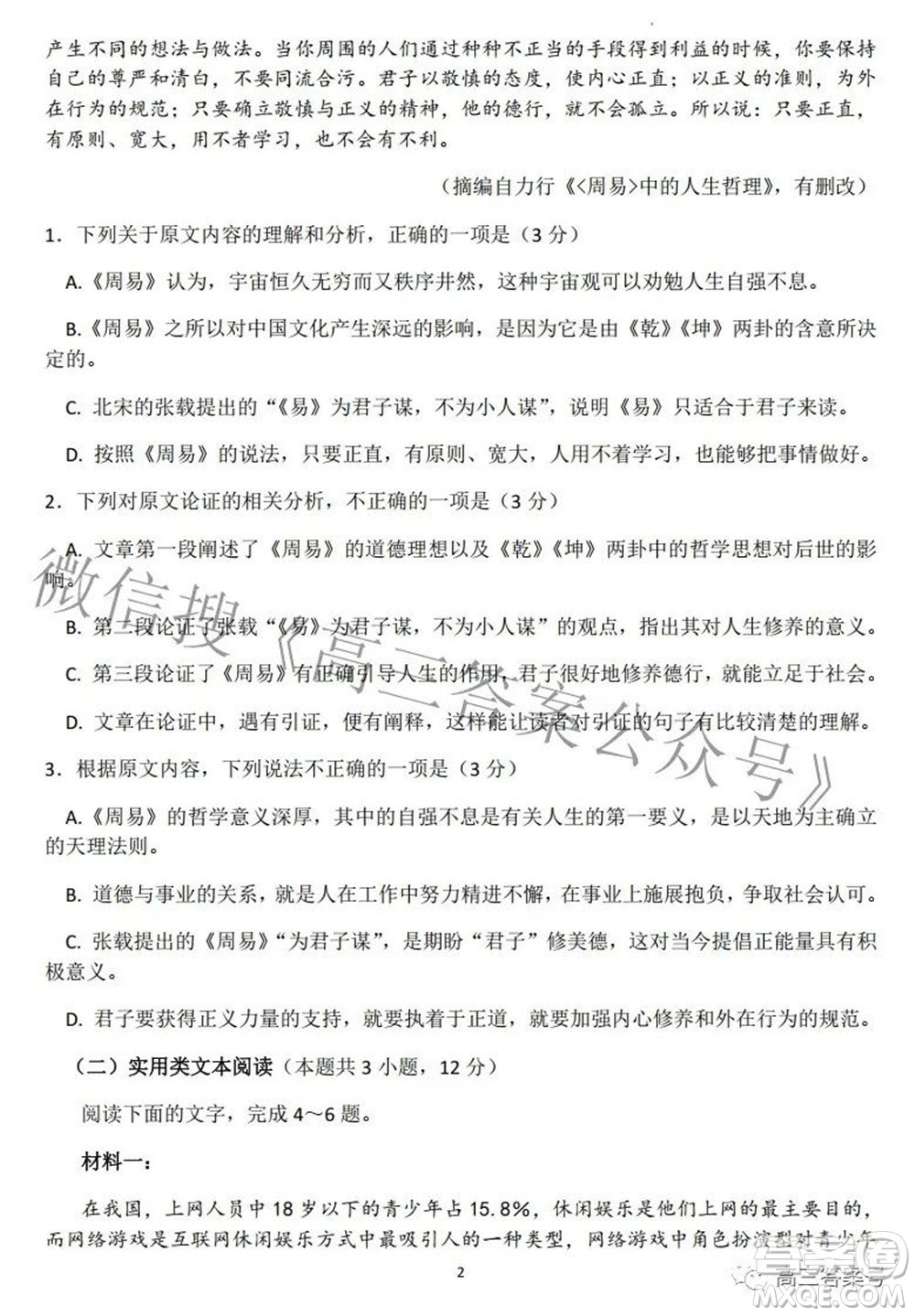 蓉城名校聯(lián)盟2022-2023學(xué)年度上期高中2020級(jí)入學(xué)聯(lián)考語文試題及答案