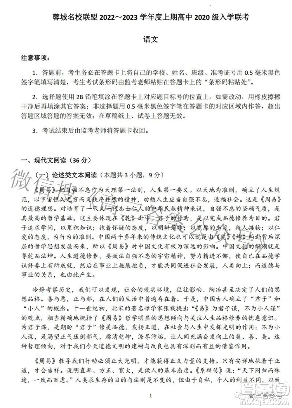 蓉城名校聯(lián)盟2022-2023學(xué)年度上期高中2020級(jí)入學(xué)聯(lián)考語文試題及答案