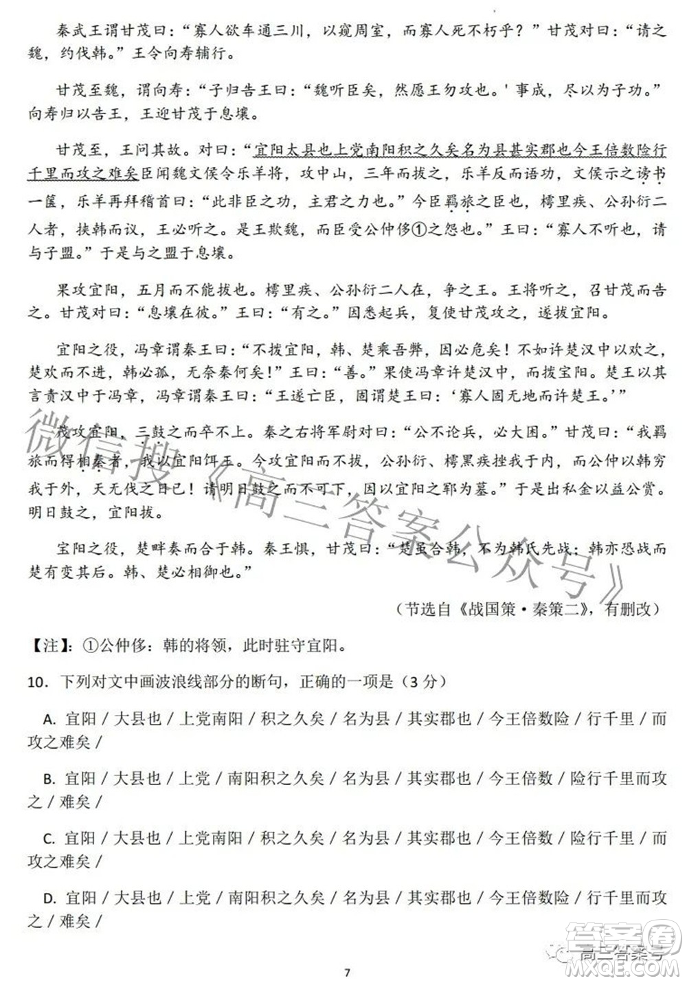蓉城名校聯(lián)盟2022-2023學(xué)年度上期高中2020級(jí)入學(xué)聯(lián)考語文試題及答案