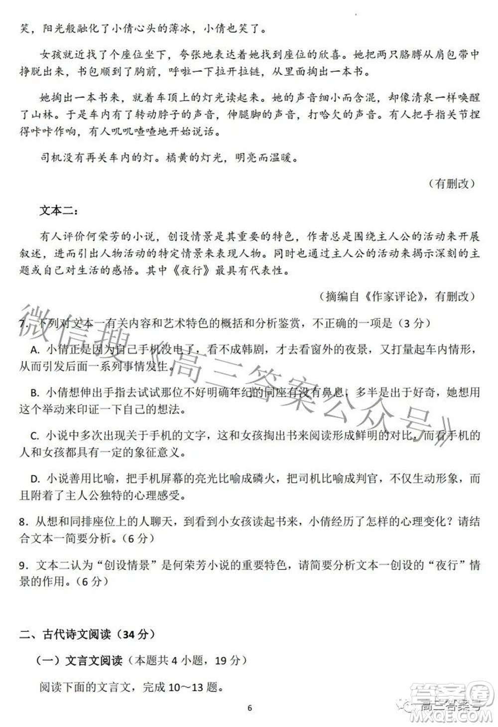 蓉城名校聯(lián)盟2022-2023學(xué)年度上期高中2020級(jí)入學(xué)聯(lián)考語文試題及答案
