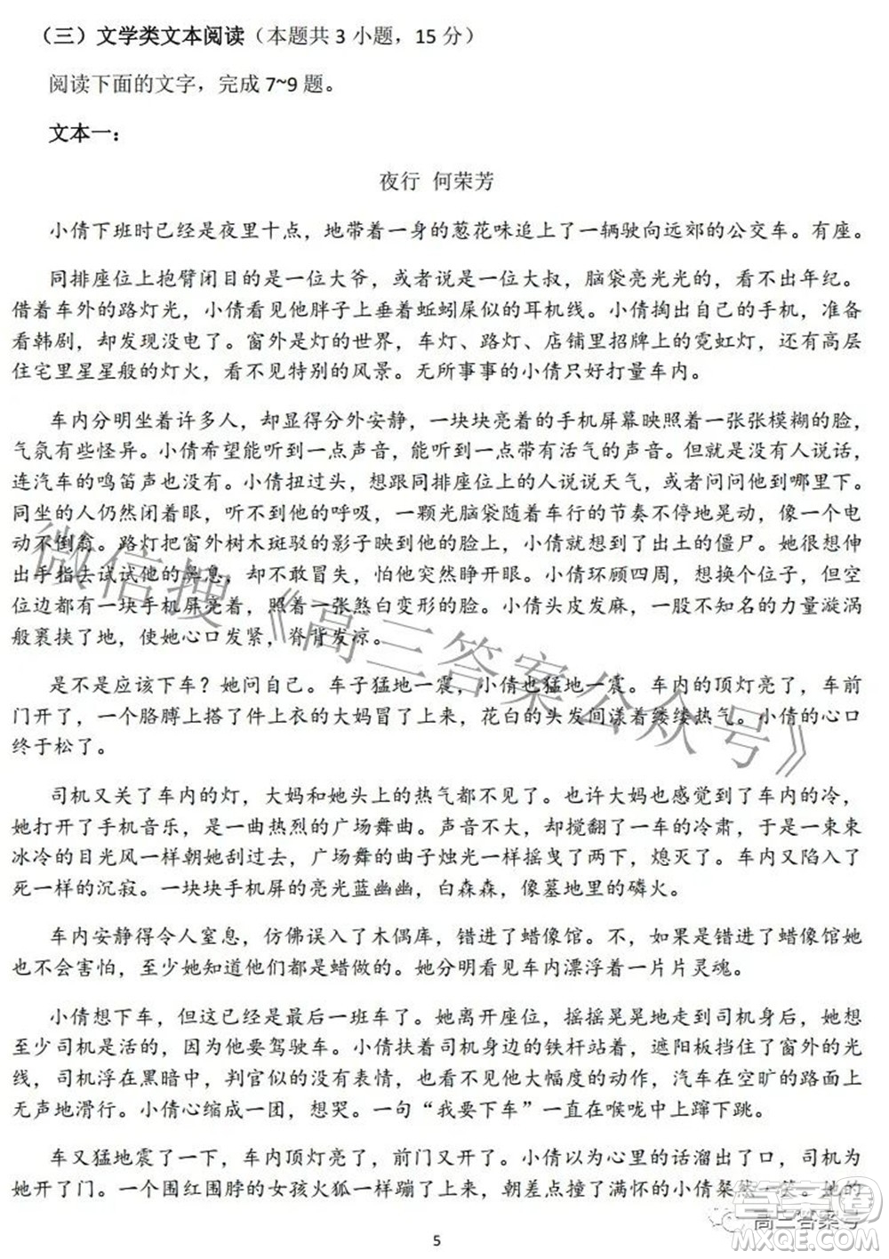 蓉城名校聯(lián)盟2022-2023學(xué)年度上期高中2020級(jí)入學(xué)聯(lián)考語文試題及答案