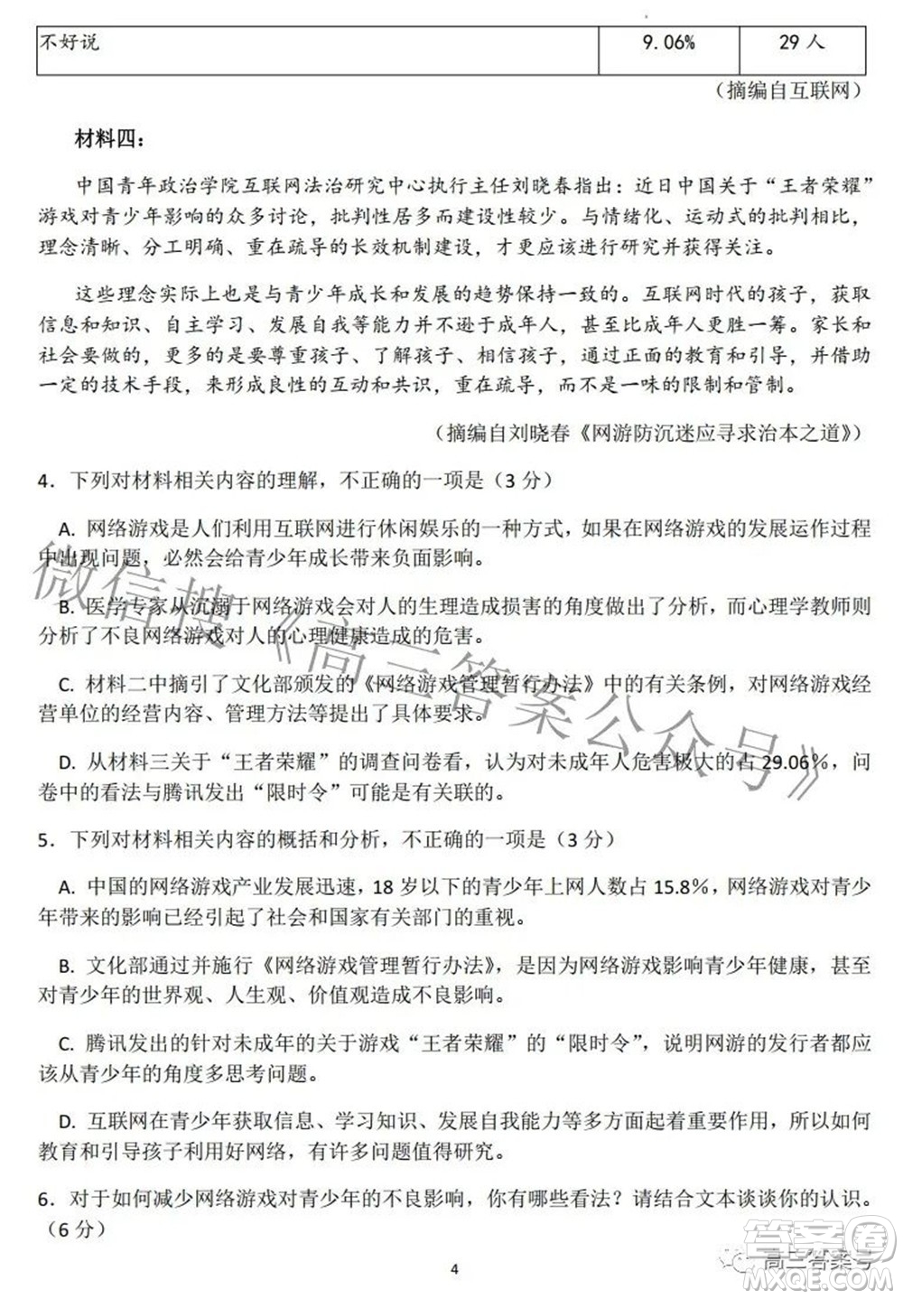 蓉城名校聯(lián)盟2022-2023學(xué)年度上期高中2020級(jí)入學(xué)聯(lián)考語文試題及答案
