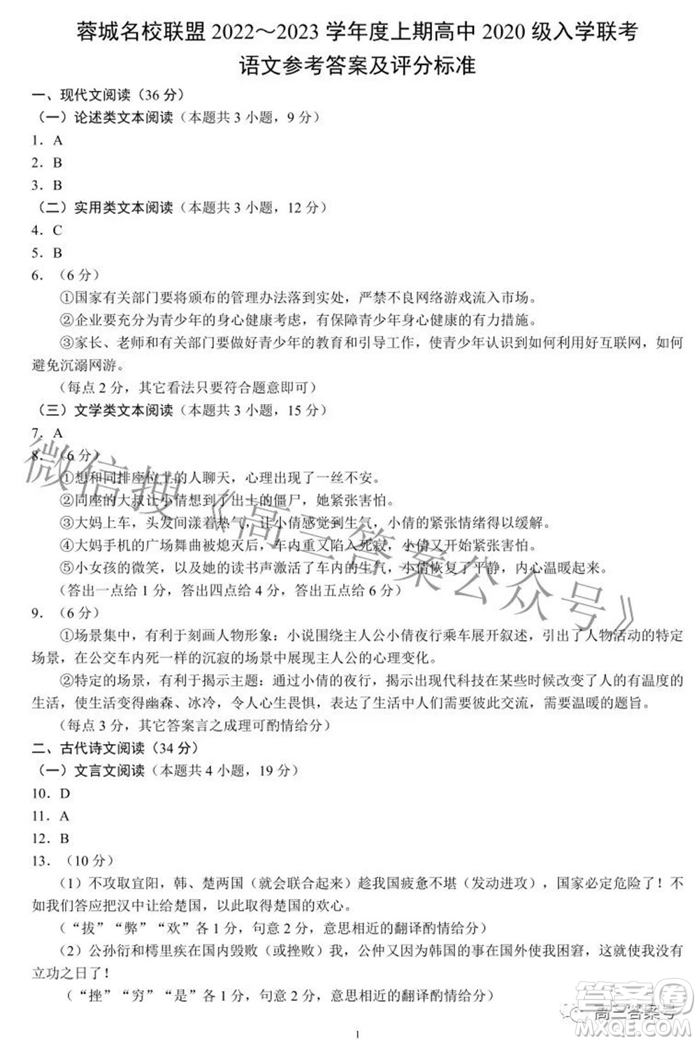 蓉城名校聯(lián)盟2022-2023學(xué)年度上期高中2020級(jí)入學(xué)聯(lián)考語文試題及答案