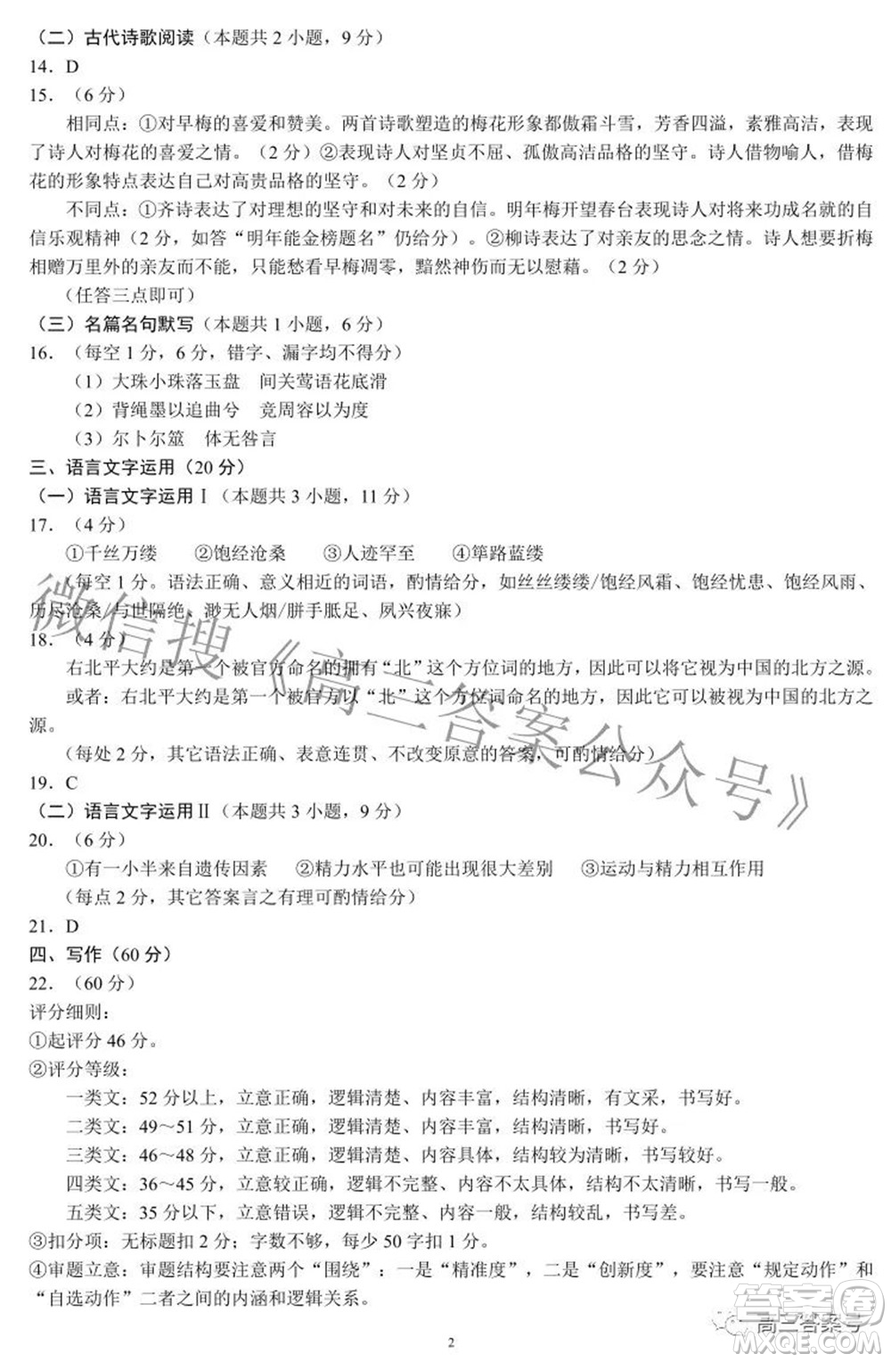 蓉城名校聯(lián)盟2022-2023學(xué)年度上期高中2020級(jí)入學(xué)聯(lián)考語文試題及答案