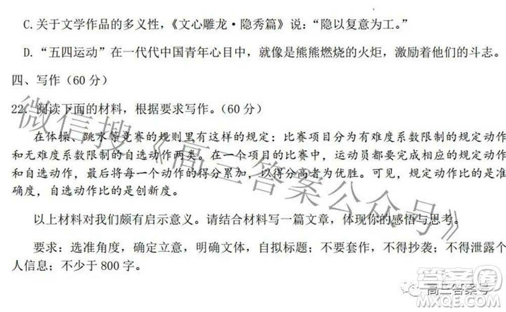 蓉城名校聯(lián)盟2022-2023學(xué)年度上期高中2020級(jí)入學(xué)聯(lián)考語文試題及答案