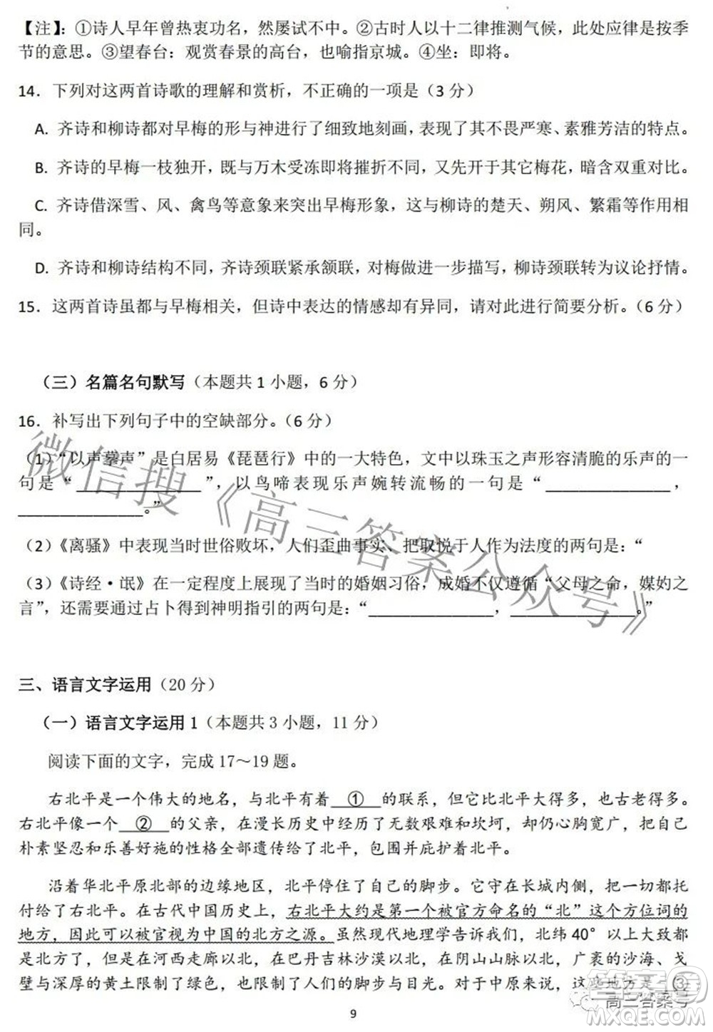 蓉城名校聯(lián)盟2022-2023學(xué)年度上期高中2020級(jí)入學(xué)聯(lián)考語文試題及答案