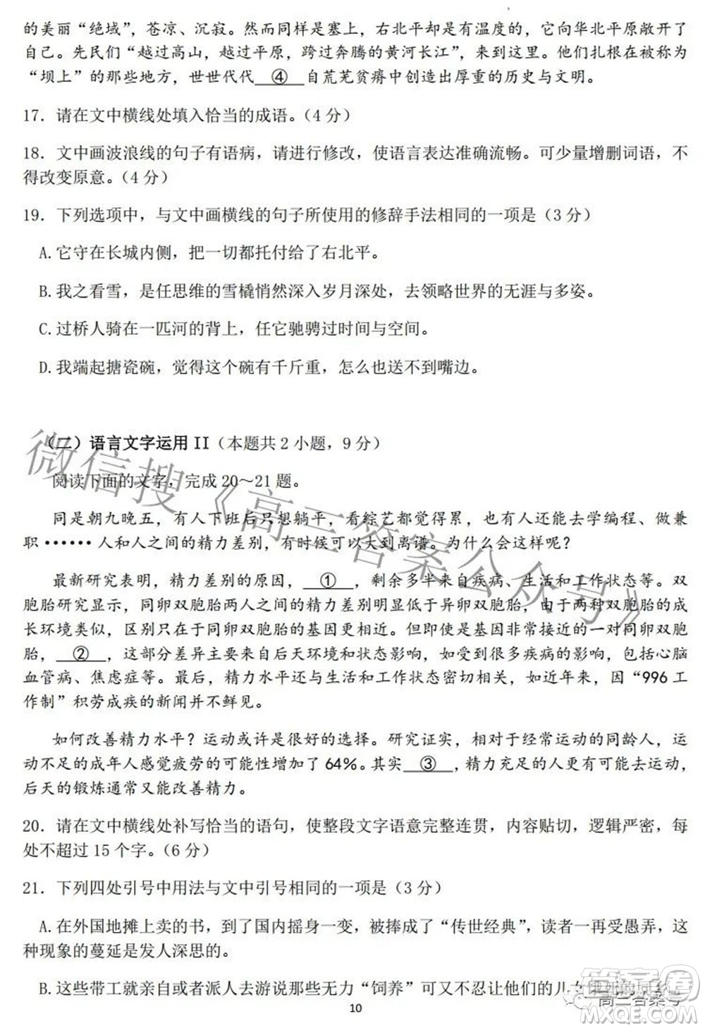 蓉城名校聯(lián)盟2022-2023學(xué)年度上期高中2020級(jí)入學(xué)聯(lián)考語文試題及答案