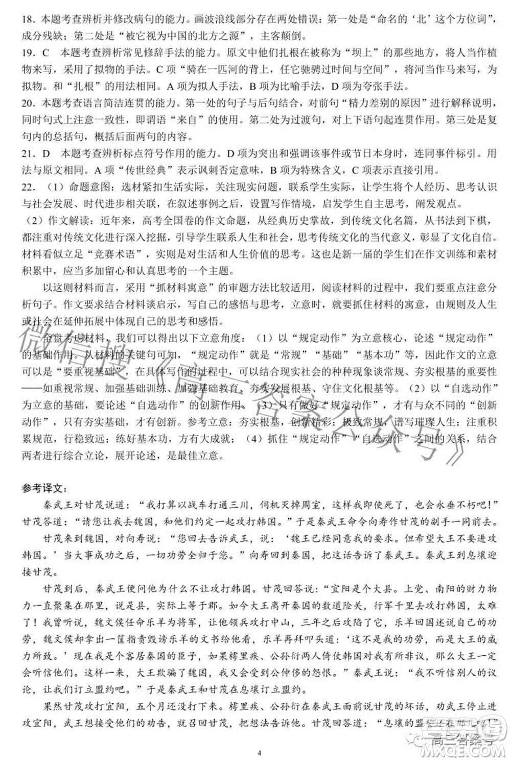 蓉城名校聯(lián)盟2022-2023學(xué)年度上期高中2020級(jí)入學(xué)聯(lián)考語文試題及答案
