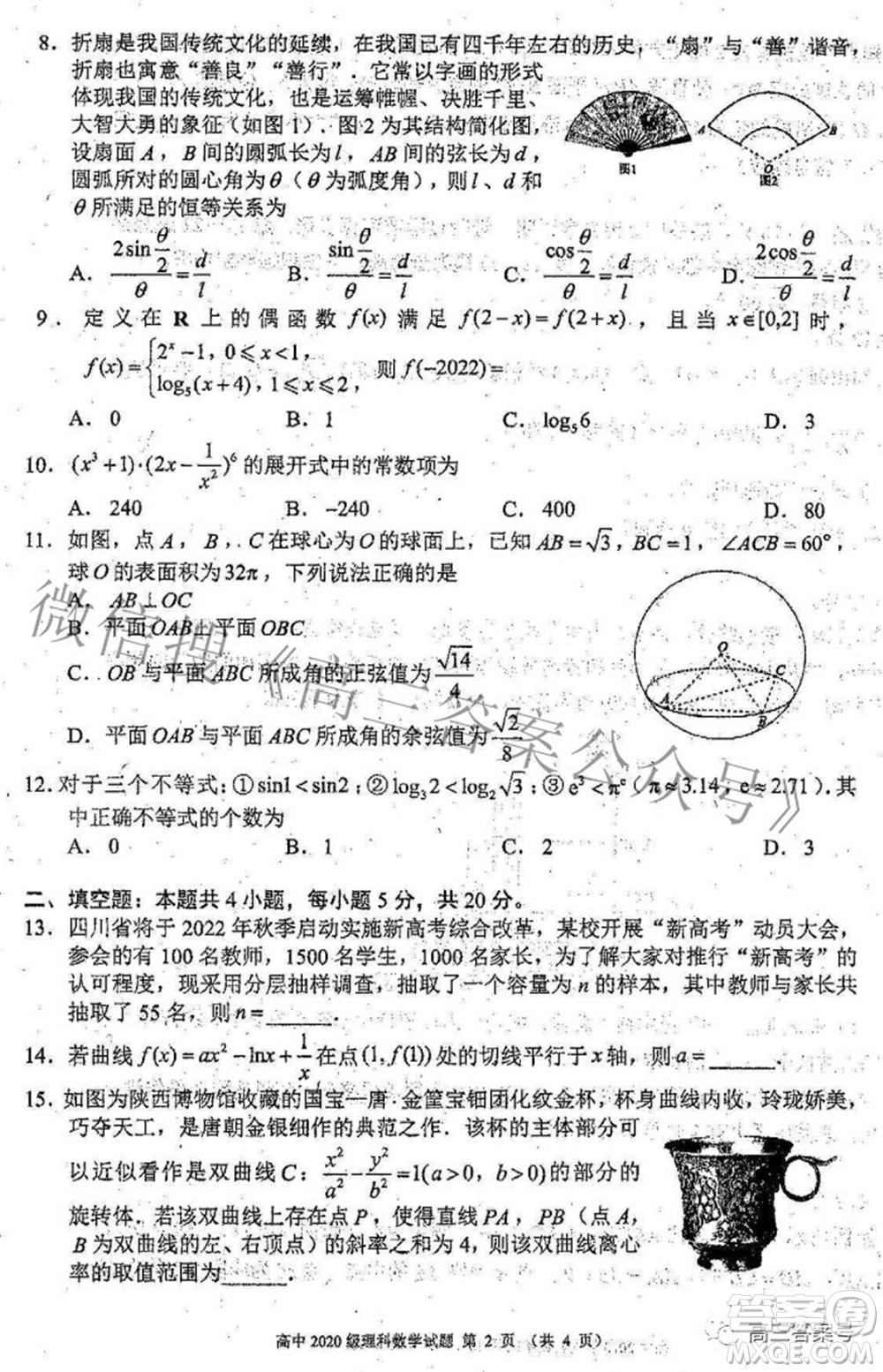 蓉城名校聯(lián)盟2022-2023學(xué)年度上期高中2020級入學(xué)聯(lián)考理科數(shù)學(xué)試題及答案