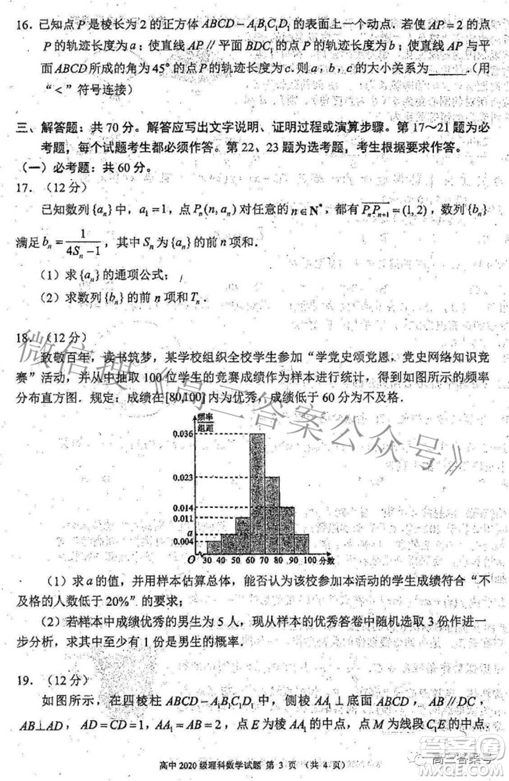 蓉城名校聯(lián)盟2022-2023學(xué)年度上期高中2020級入學(xué)聯(lián)考理科數(shù)學(xué)試題及答案