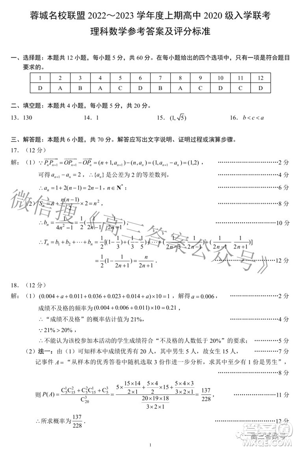 蓉城名校聯(lián)盟2022-2023學(xué)年度上期高中2020級入學(xué)聯(lián)考理科數(shù)學(xué)試題及答案