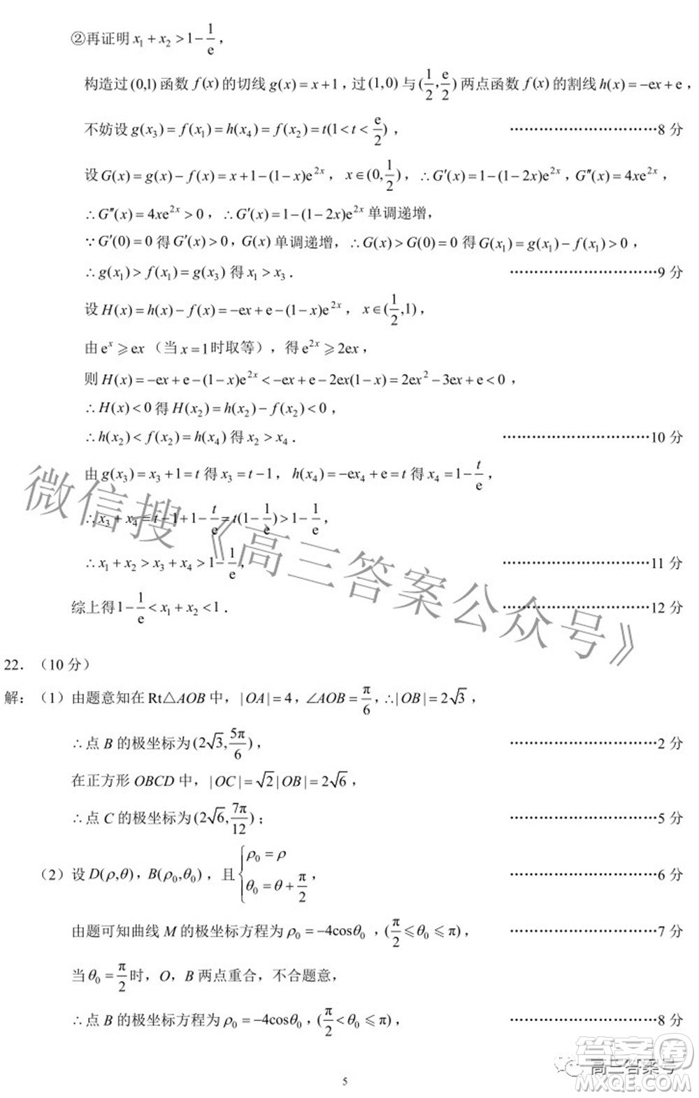 蓉城名校聯(lián)盟2022-2023學(xué)年度上期高中2020級入學(xué)聯(lián)考理科數(shù)學(xué)試題及答案