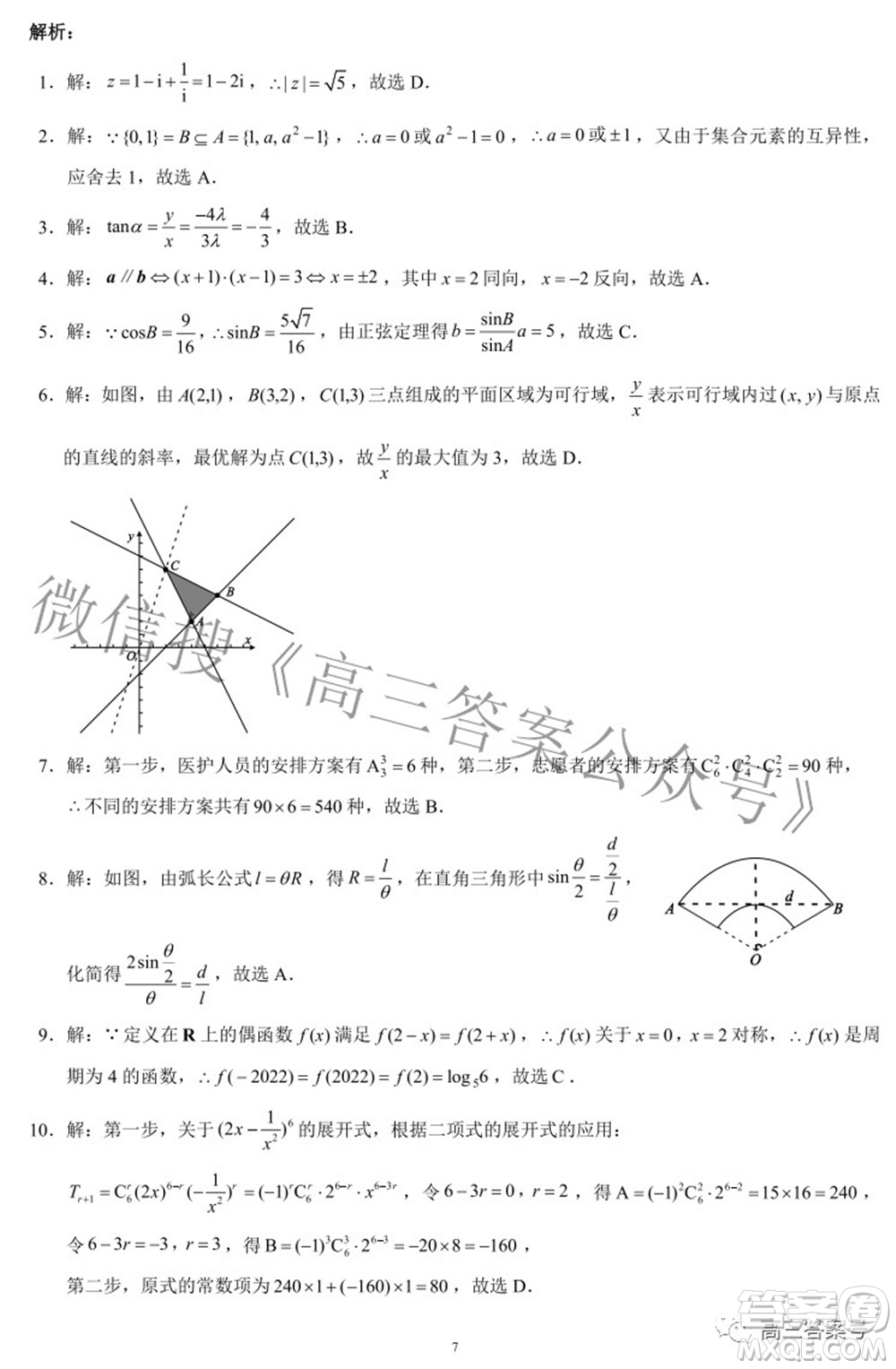 蓉城名校聯(lián)盟2022-2023學(xué)年度上期高中2020級入學(xué)聯(lián)考理科數(shù)學(xué)試題及答案
