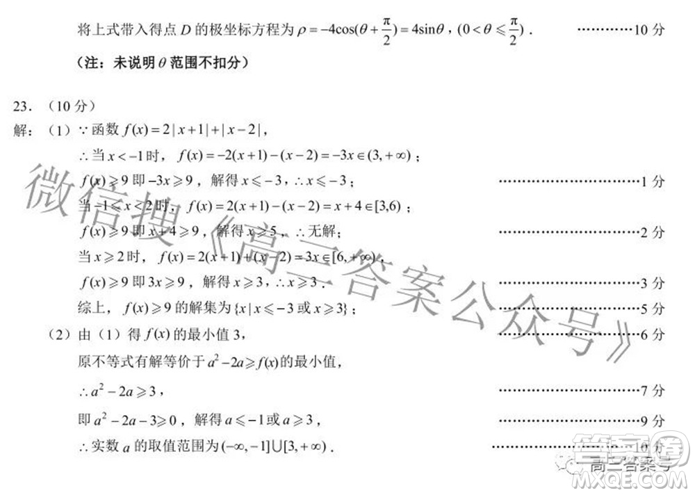 蓉城名校聯(lián)盟2022-2023學(xué)年度上期高中2020級入學(xué)聯(lián)考理科數(shù)學(xué)試題及答案