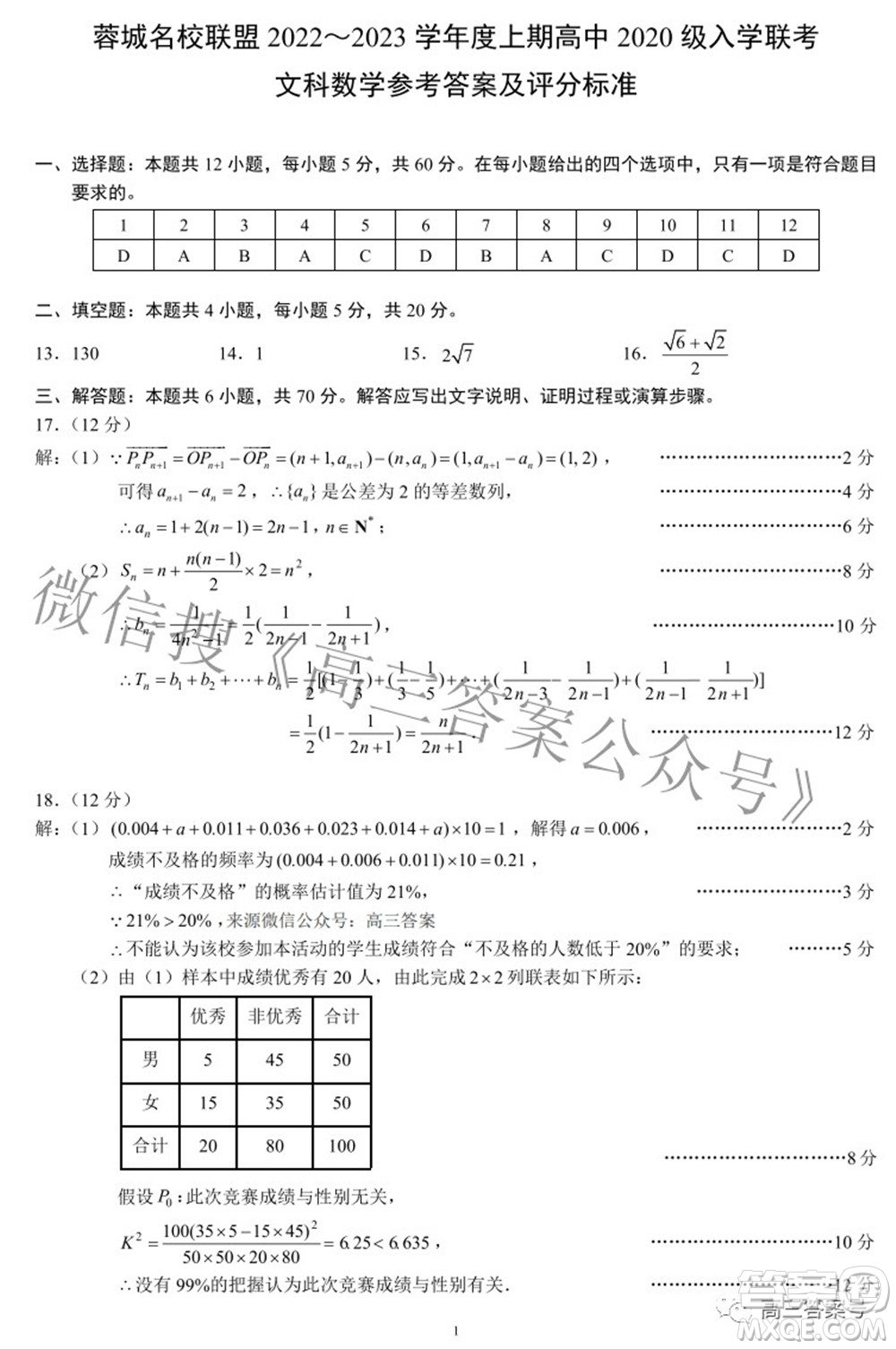 蓉城名校聯(lián)盟2022-2023學年度上期高中2020級入學聯(lián)考文科數(shù)學試題及答案