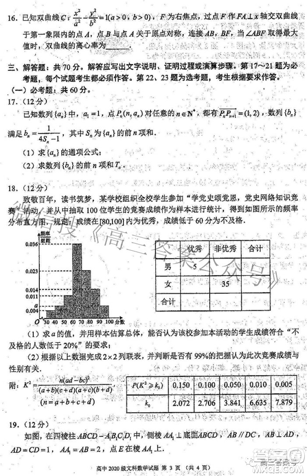 蓉城名校聯(lián)盟2022-2023學年度上期高中2020級入學聯(lián)考文科數(shù)學試題及答案