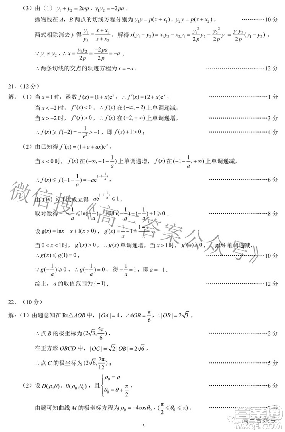 蓉城名校聯(lián)盟2022-2023學年度上期高中2020級入學聯(lián)考文科數(shù)學試題及答案