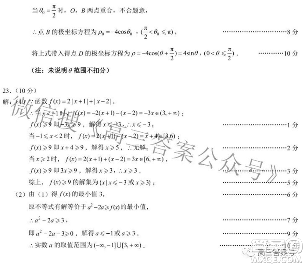 蓉城名校聯(lián)盟2022-2023學年度上期高中2020級入學聯(lián)考文科數(shù)學試題及答案