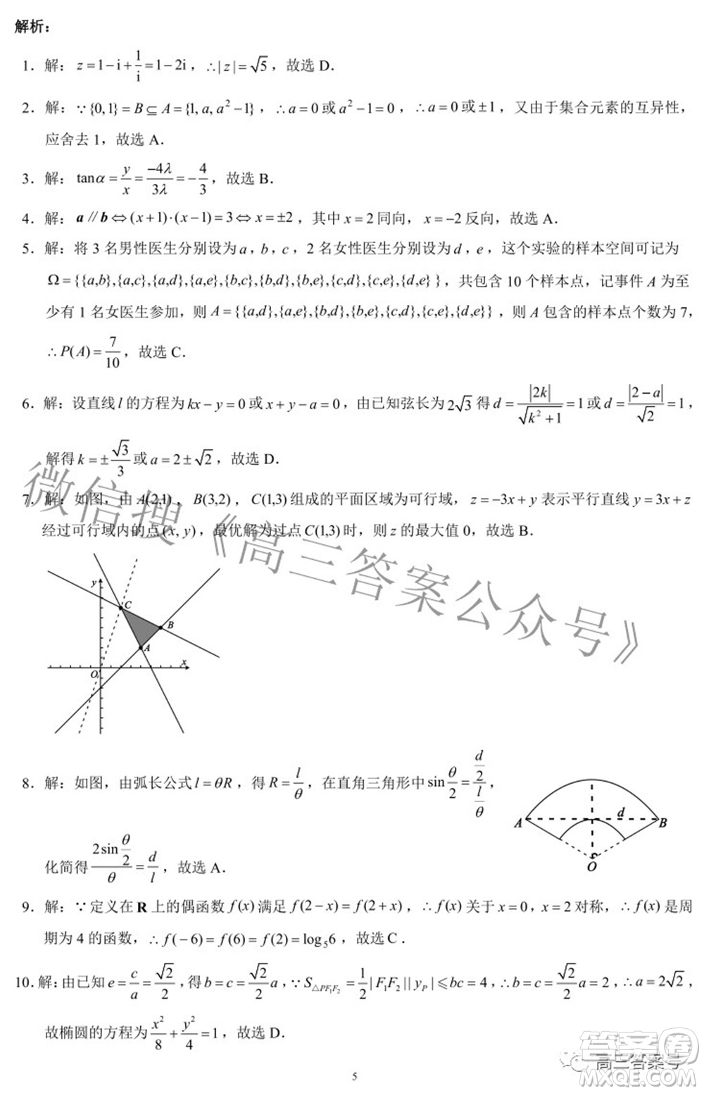 蓉城名校聯(lián)盟2022-2023學年度上期高中2020級入學聯(lián)考文科數(shù)學試題及答案