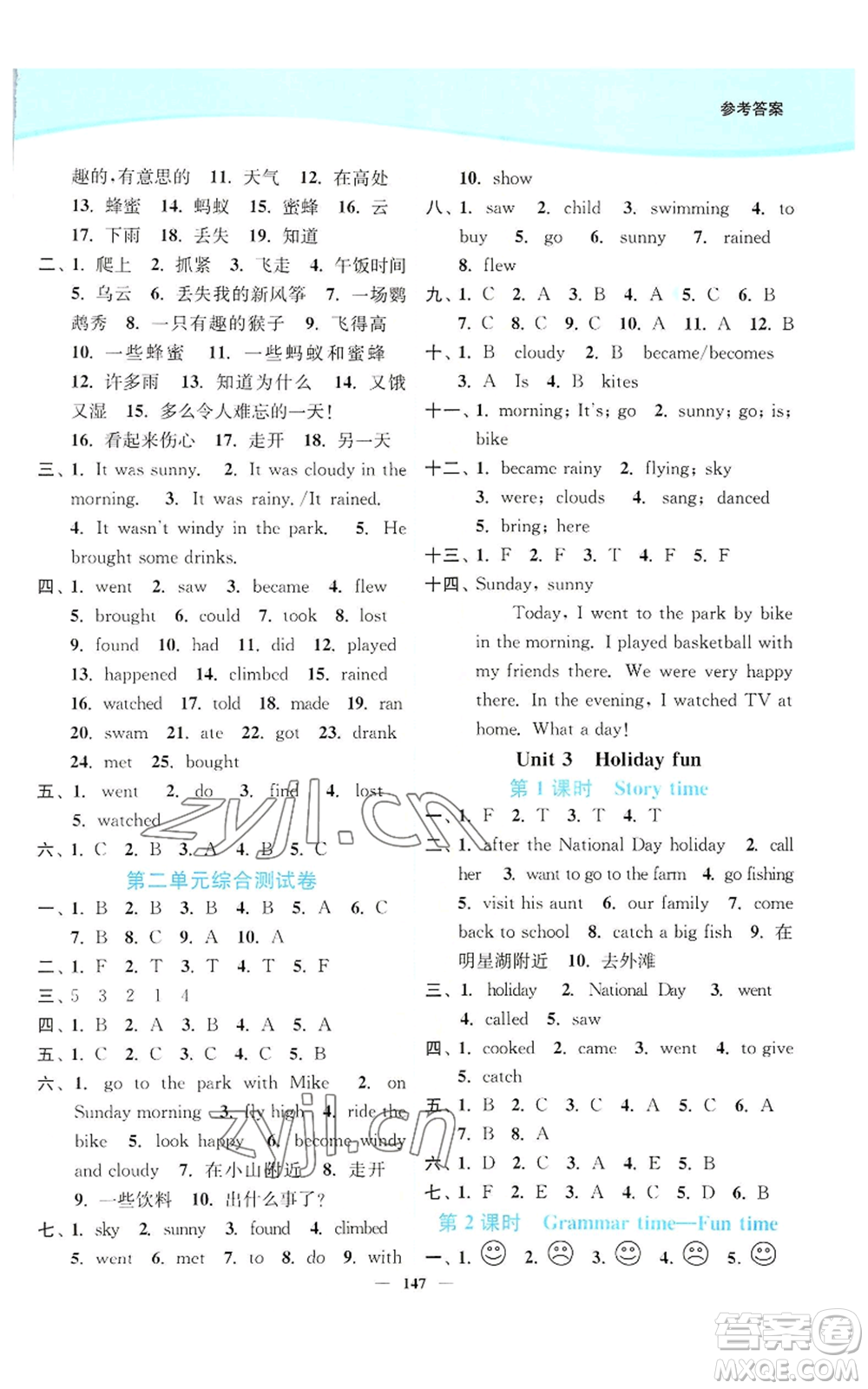 延邊大學出版社2022南通小題課時作業(yè)本六年級上冊英語譯林版參考答案