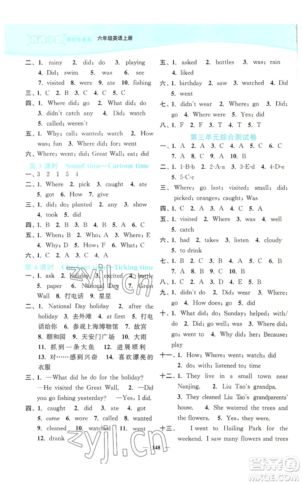 延邊大學出版社2022南通小題課時作業(yè)本六年級上冊英語譯林版參考答案