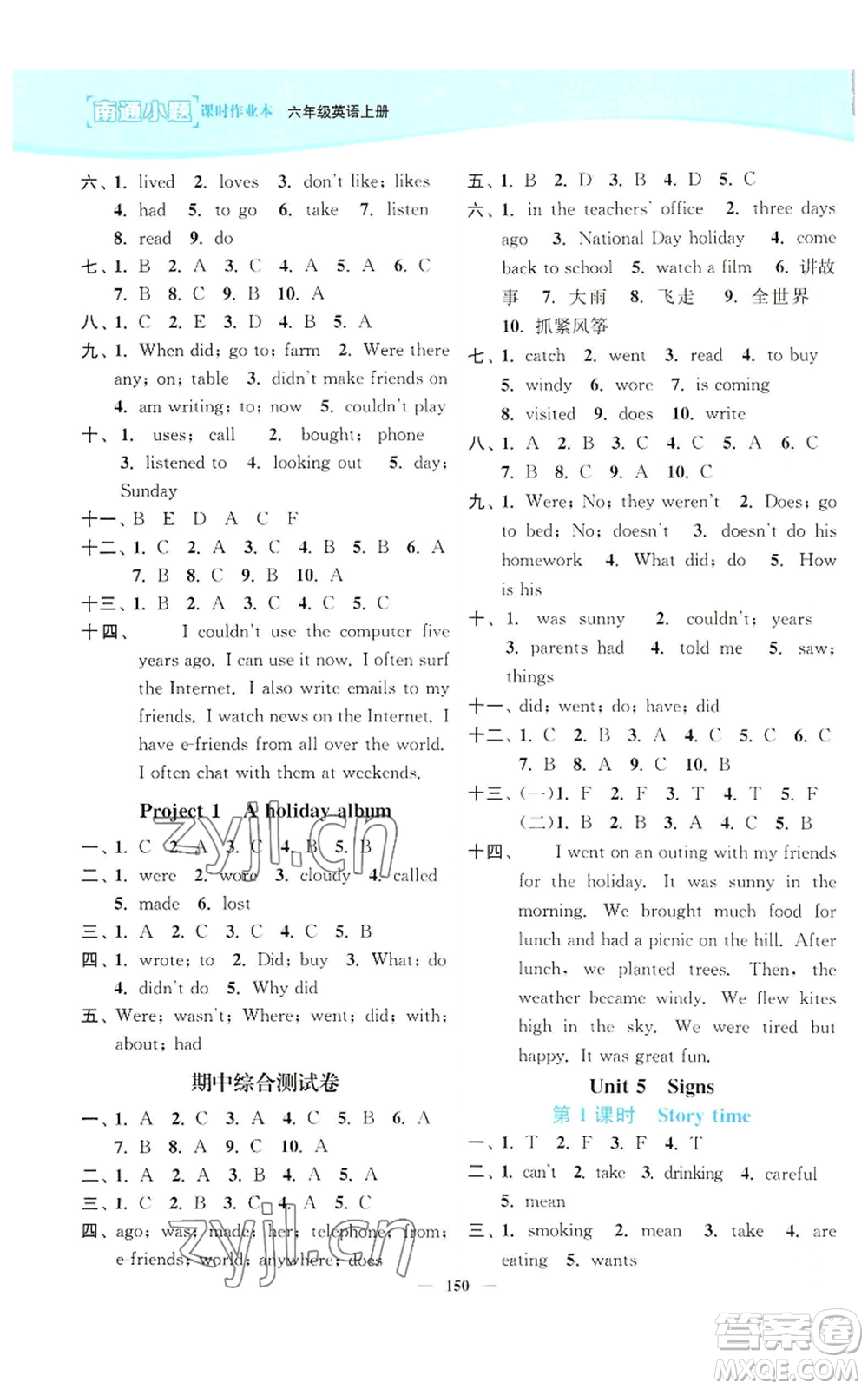延邊大學出版社2022南通小題課時作業(yè)本六年級上冊英語譯林版參考答案