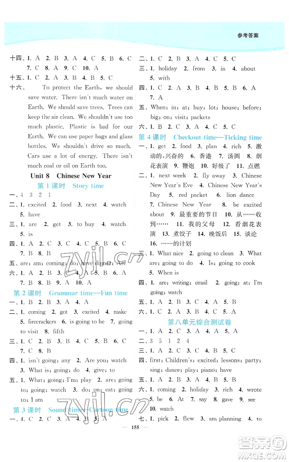 延邊大學出版社2022南通小題課時作業(yè)本六年級上冊英語譯林版參考答案