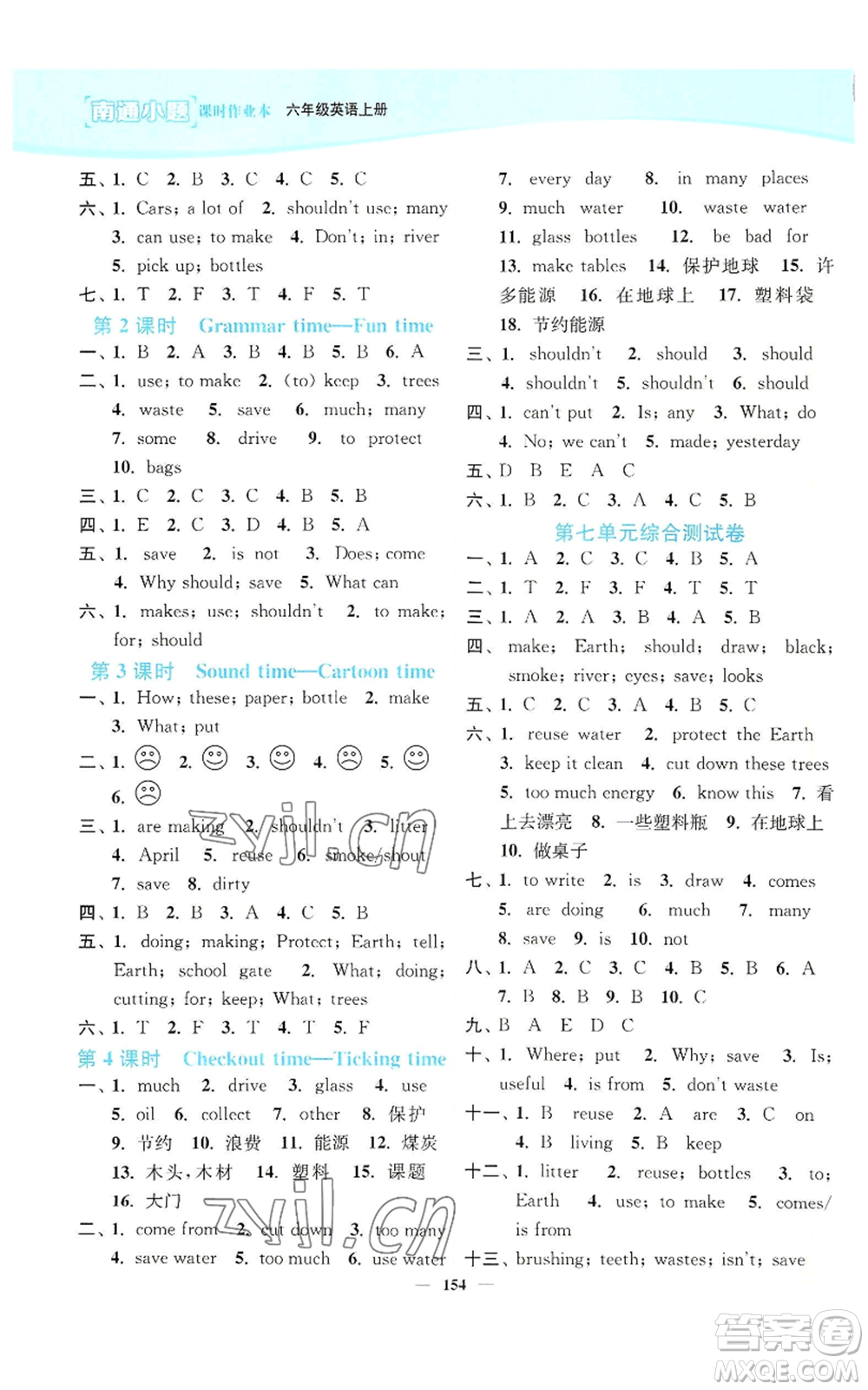 延邊大學出版社2022南通小題課時作業(yè)本六年級上冊英語譯林版參考答案