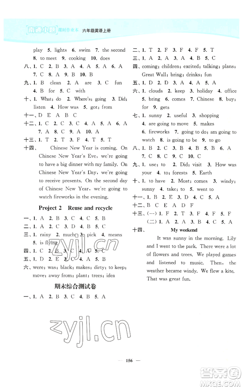 延邊大學出版社2022南通小題課時作業(yè)本六年級上冊英語譯林版參考答案