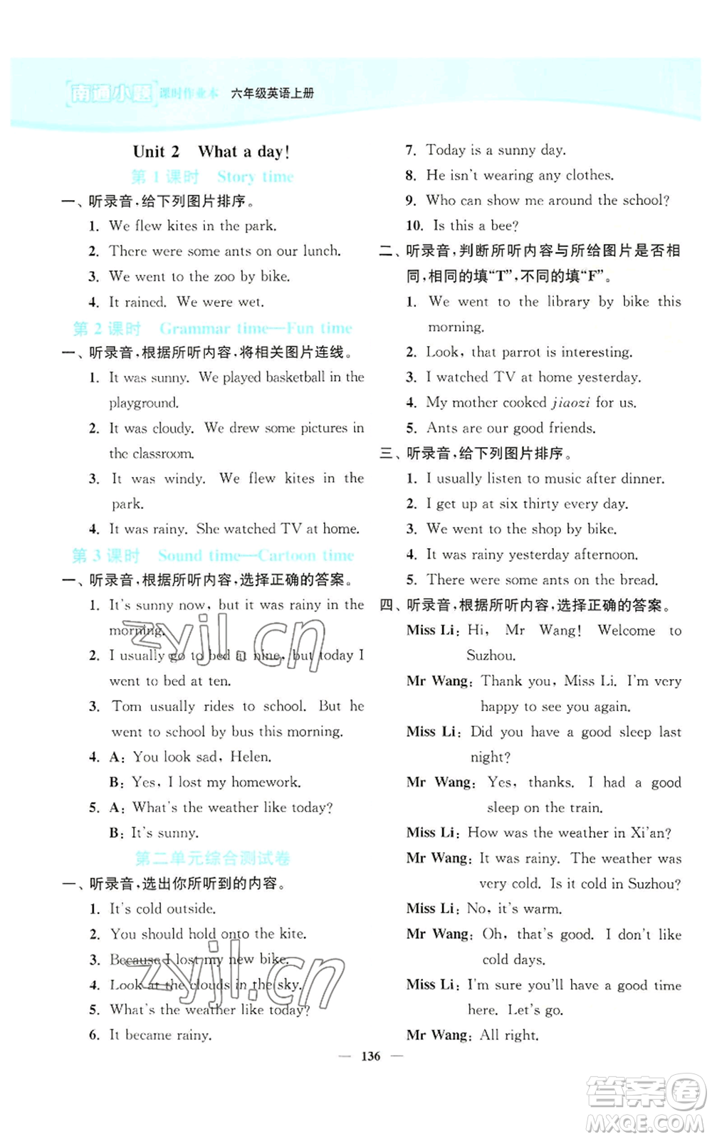 延邊大學出版社2022南通小題課時作業(yè)本六年級上冊英語譯林版參考答案