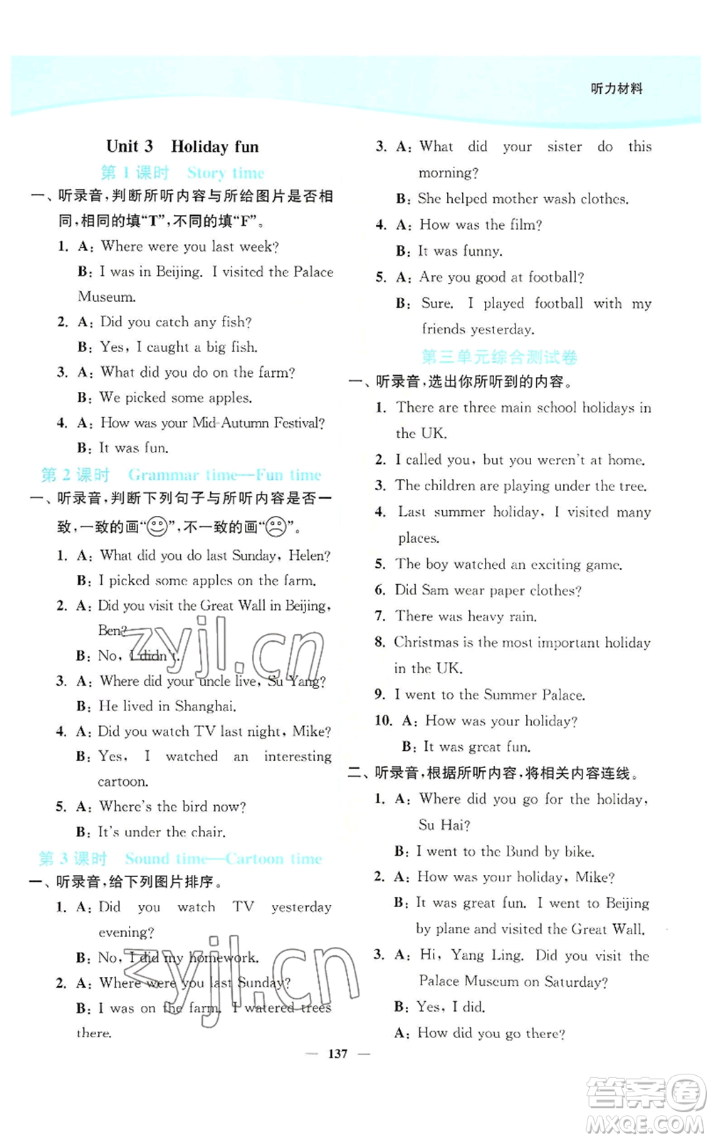 延邊大學出版社2022南通小題課時作業(yè)本六年級上冊英語譯林版參考答案
