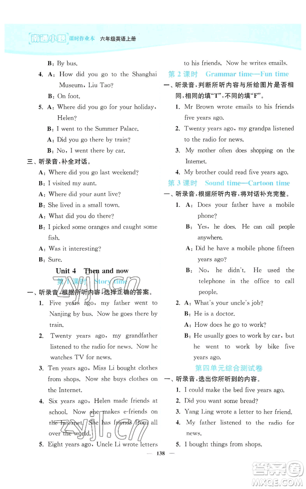 延邊大學出版社2022南通小題課時作業(yè)本六年級上冊英語譯林版參考答案
