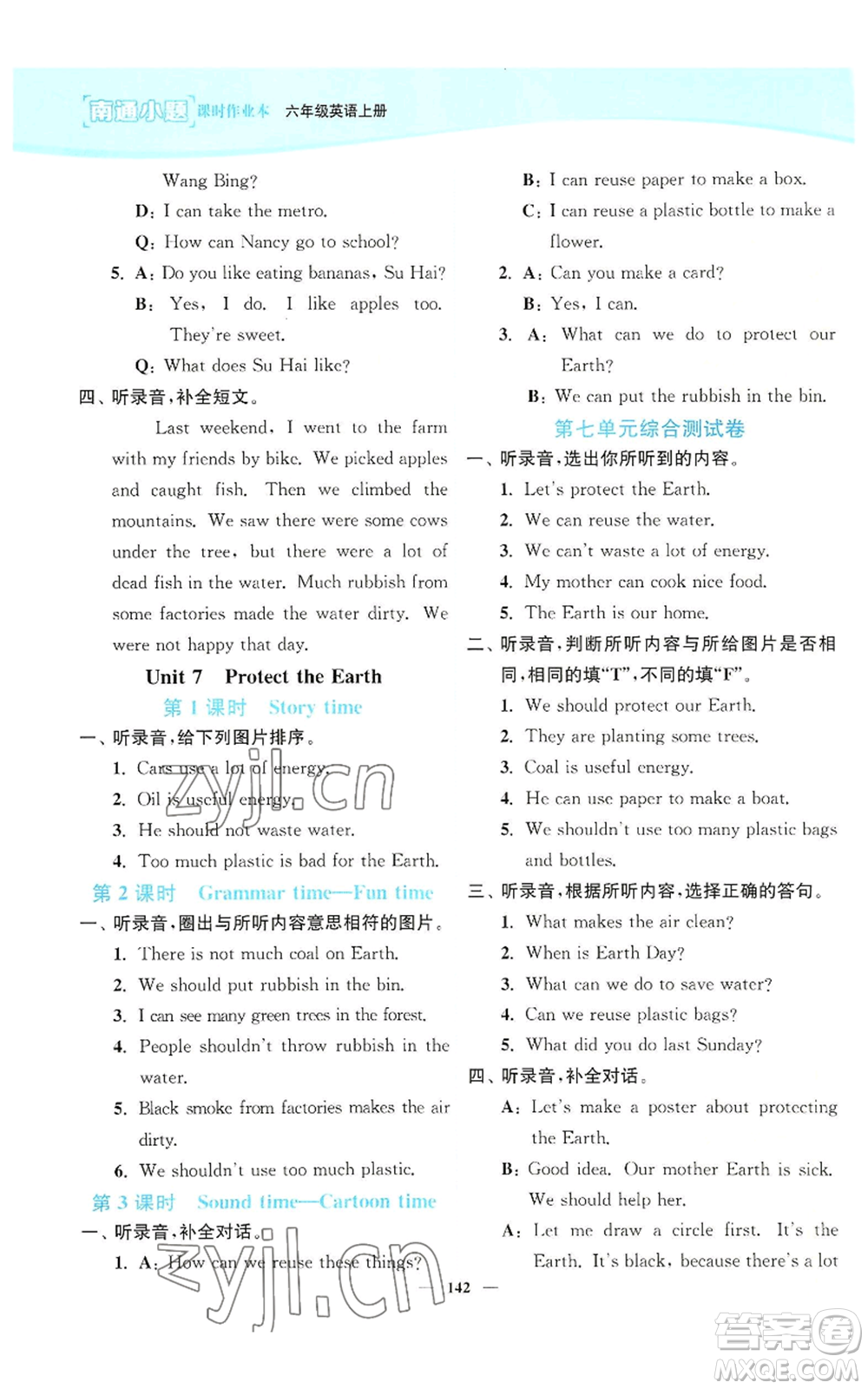 延邊大學出版社2022南通小題課時作業(yè)本六年級上冊英語譯林版參考答案